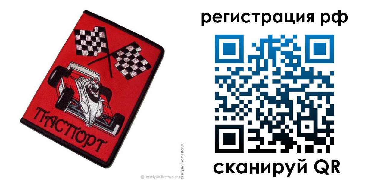 прописка ребенка в Ангарске