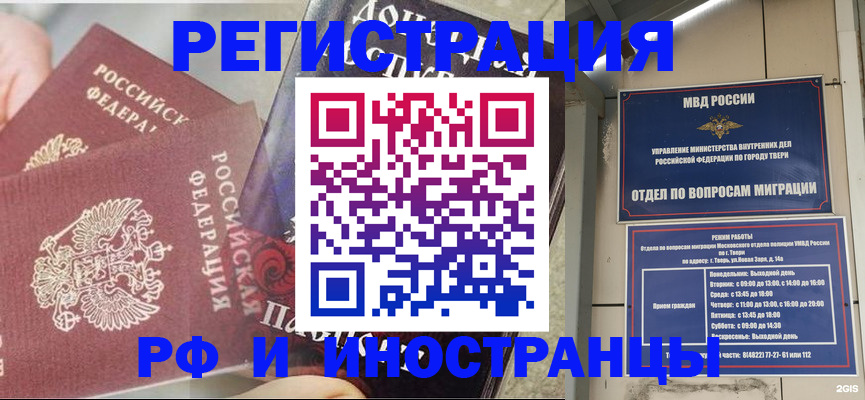 прописка 2025 в Ангарске