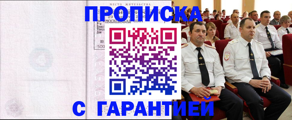 временная регистрация законно в Ангарске