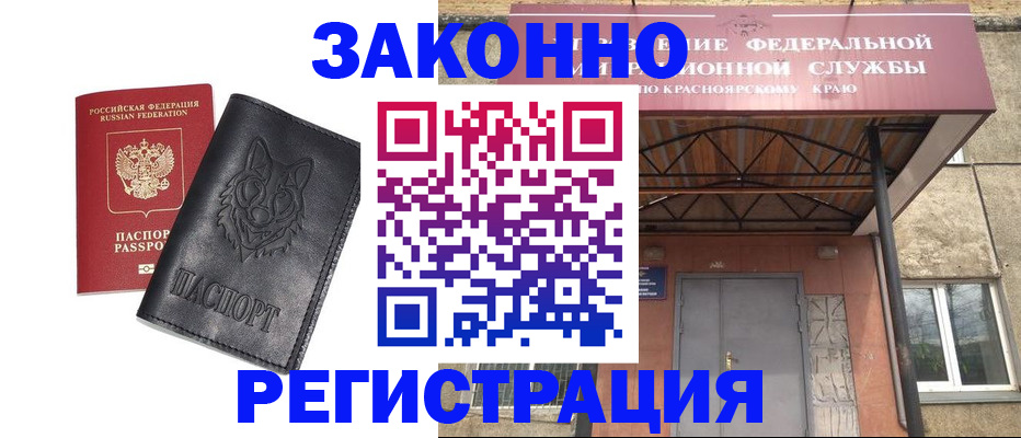 прописка паспорт в Ангарске