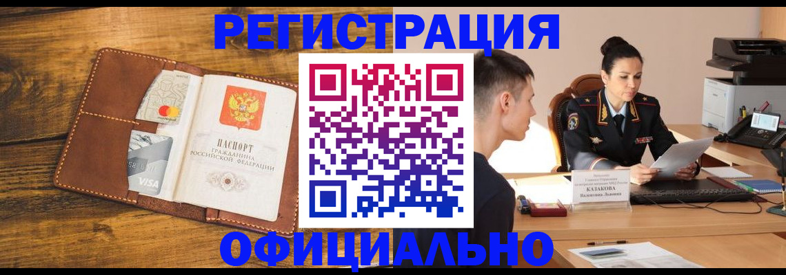 временная регистрация надежно в Ангарске