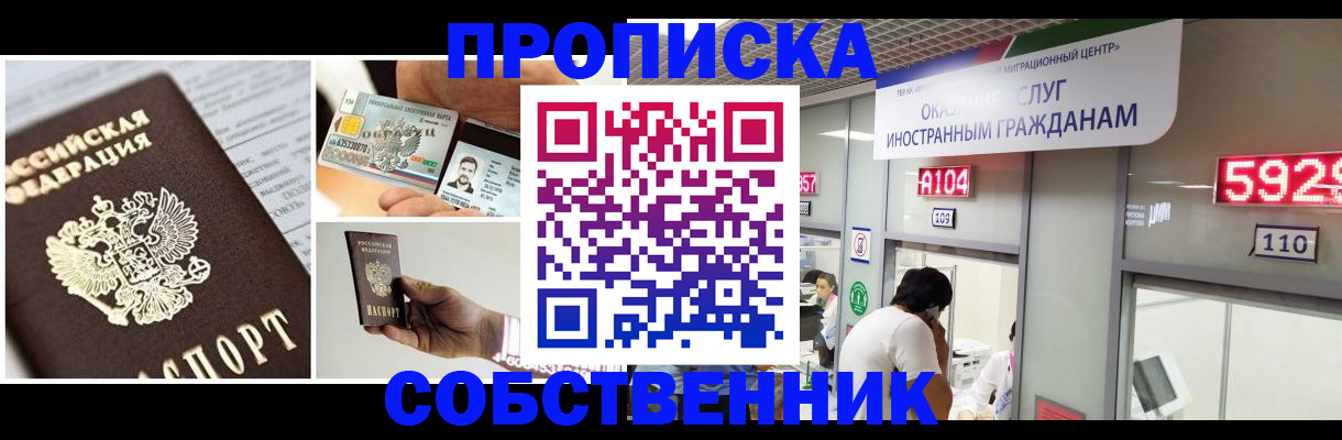 прописка 2025 в Ангарске